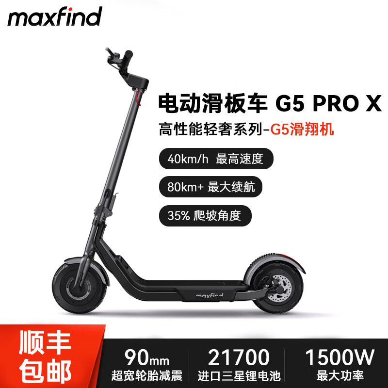 maxfind电动滑板车成人可折叠超长续航可拆卸电池小巧便携通勤代步两轮车 G5 PRO X【长途推荐丨80KM续航】
