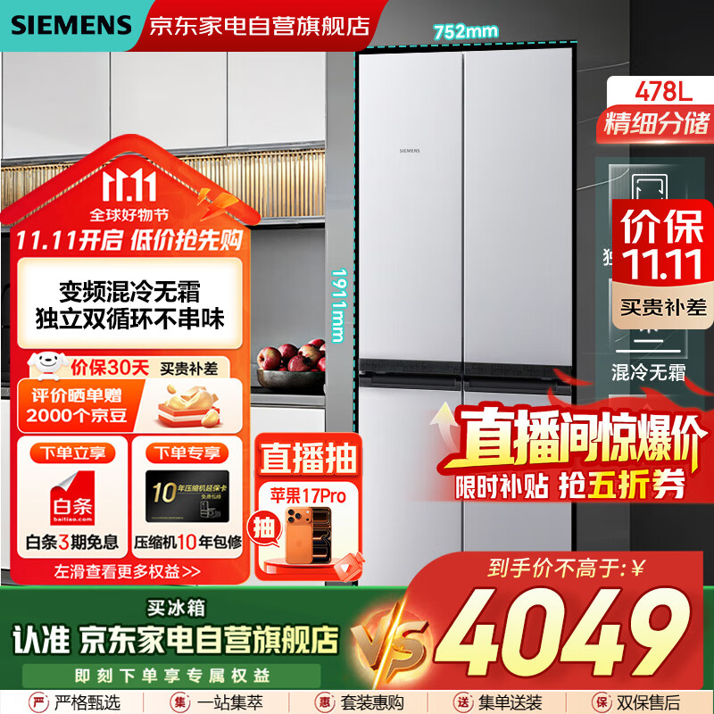 西门子（SIEMENS）独立双循环|478升四开十字门冰箱大容量变频混冷无霜精细分储不串味高颜值百搭国家补贴KM47EA06TI