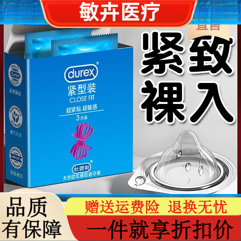 通用紧型小号套001紧绷安全套49mm隐形裸入0.01润滑持 紧型小号3只装
