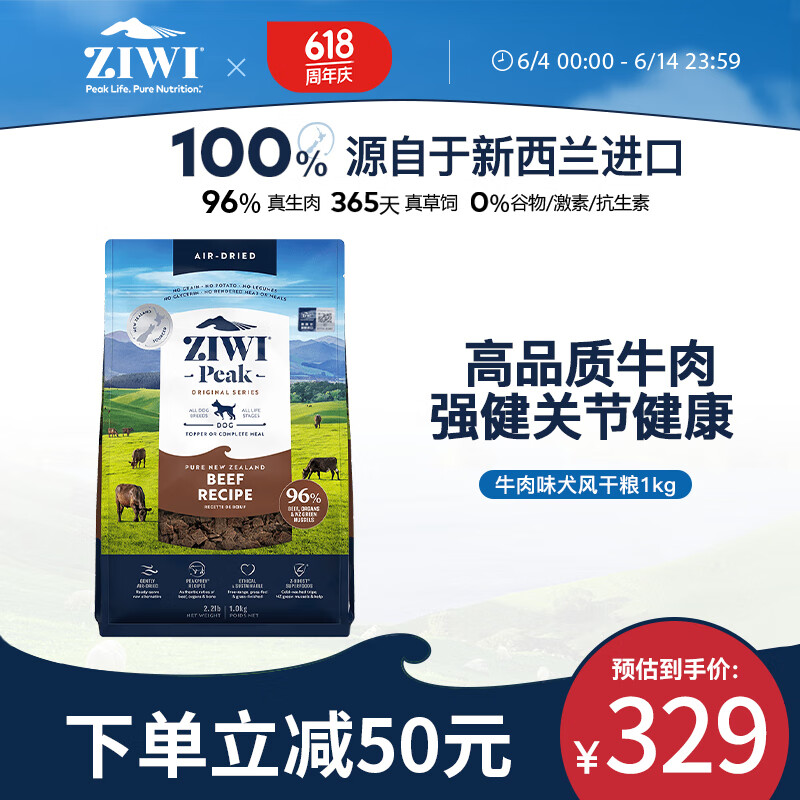 滋益巅峰（ZIWI）无谷风干狗粮1kg牛肉味主粮干粮犬粮成犬幼犬通用