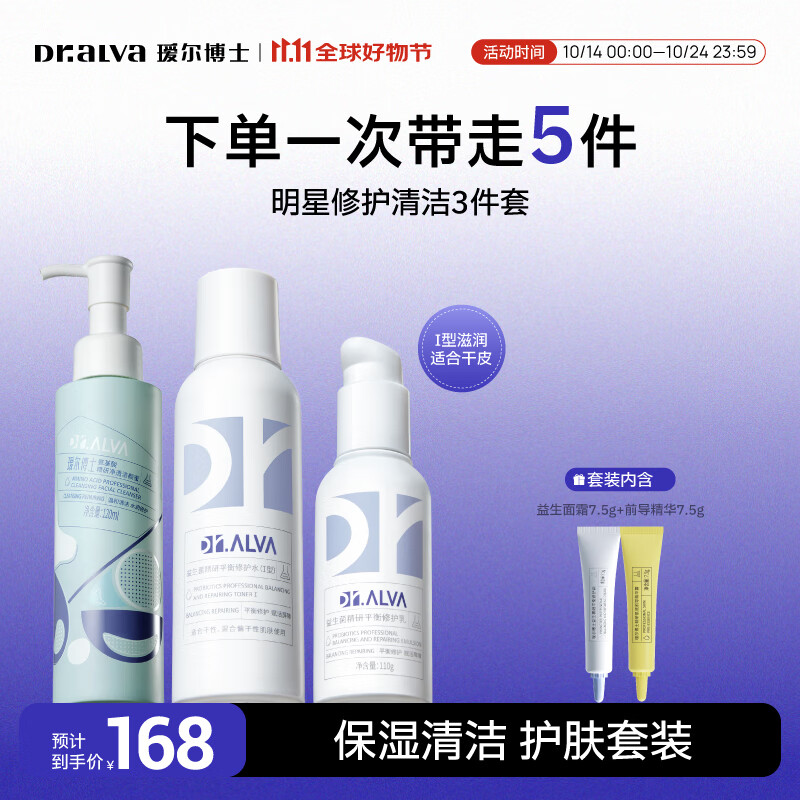 瑷尔博士1.0益生水乳洁面套装修护保湿化妆品生日礼物 干皮1.0套装(效期至26年6月11号)