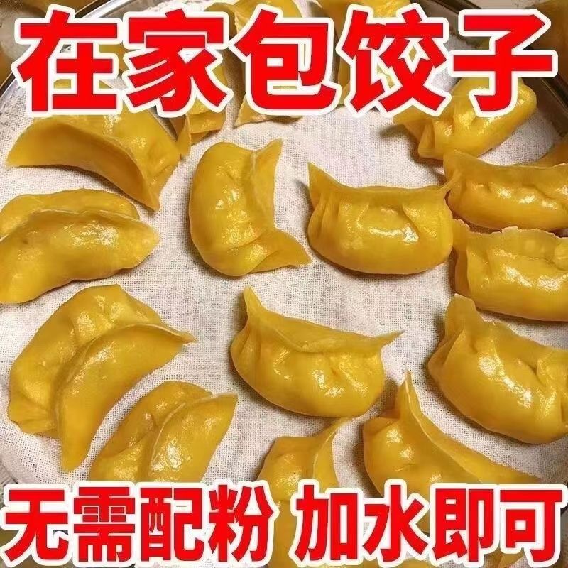食芳溢山药玉米饺子粉家用包子饺子馒头通用玉米粉饺子粉袋装 饺子粉