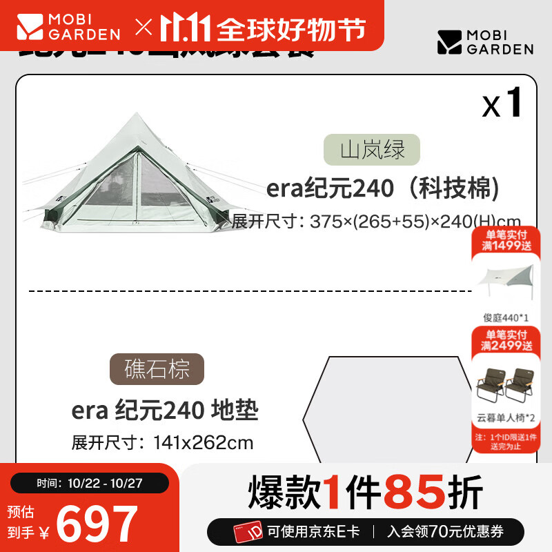 牧高笛（MOBIGARDEN）帐篷 户外露营蒙古包大空间营地棉布帐篷纪元240科技棉 山岚绿/帐篷+地席套餐