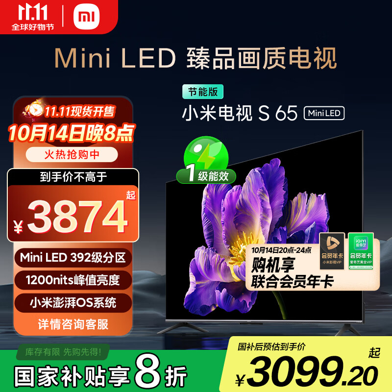 小米电视 S65 Mini LED 65英寸 392分区 1200nits【小户型精品推荐】 4GB+64GB L65MA-SPL家电国家补贴