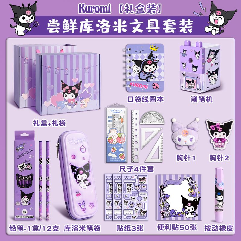 库洛米文具女生三丽鸥套装学习用品儿童礼物笔袋橡皮全礼盒 库洛米-尝鲜文具套装-礼盒装