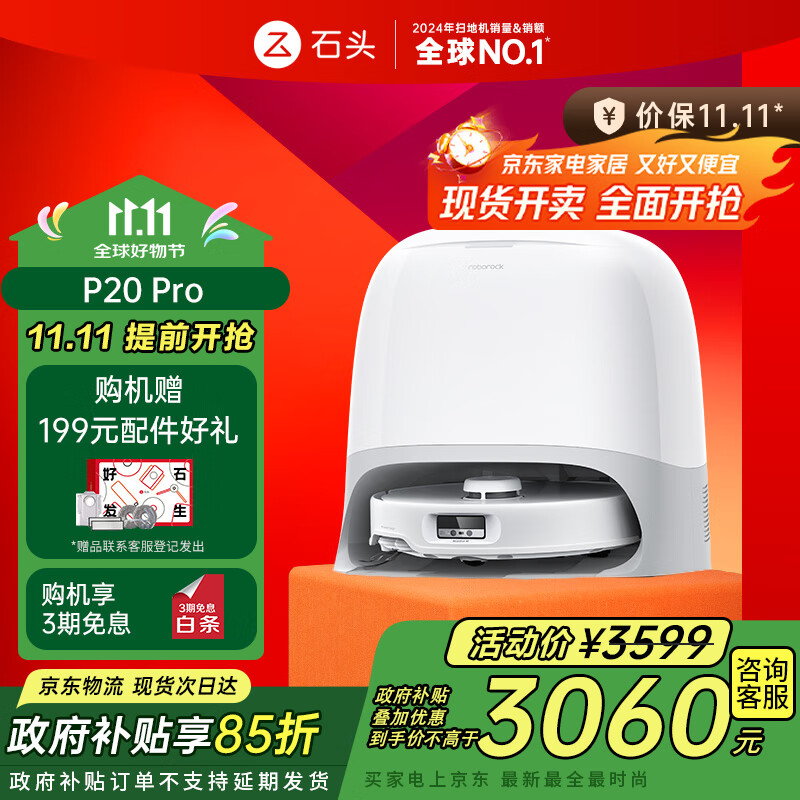 石头（roborock）扫地机器人扫拖一体 P20 Pro 扫拖洗烘一体机 自动集尘热水洗拖布擦地拖地洗地机吸尘器 A1340RR