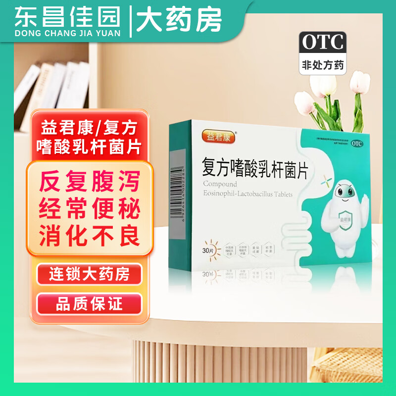 [益君康] 复方嗜酸乳杆菌片 0.5g*30片/盒 1盒