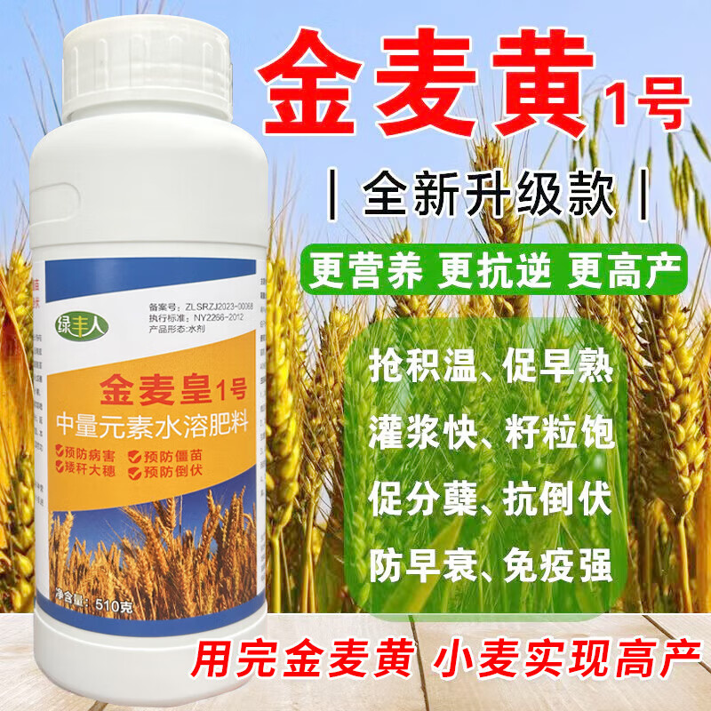 金麦皇小麦专用叶面肥麦田通用增产抗倒伏控旺高产中量元素肥料 绿丰