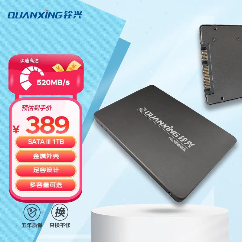 铨兴（QUANXING）1TB SSD固态硬盘 SATA3.0接口 读速高达520MB/s 台式机/笔记本通用 C201