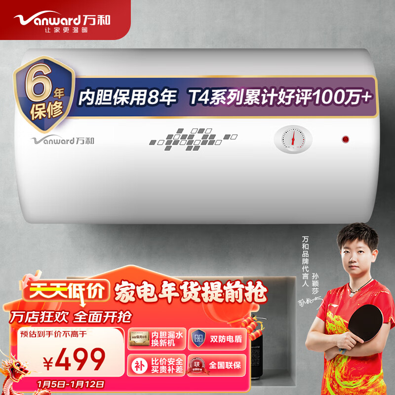 万和(Vanward)50升双防电盾 双重防护 温显型电热水器E50-T4-22