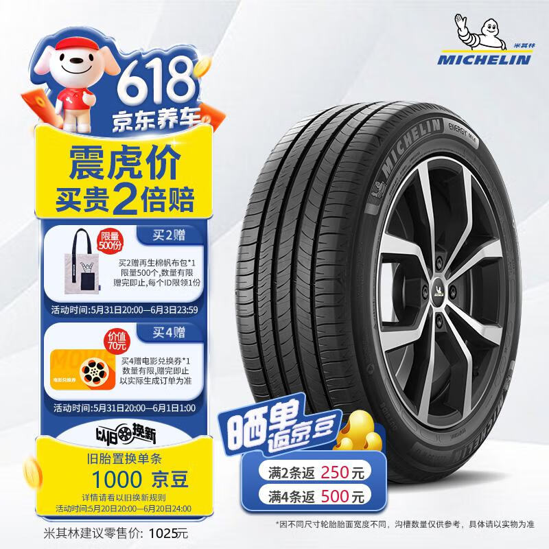 米其林（MICHELIN）汽车轮胎 235/55R17 103W 耐越 ENERGY MILE 适配途观