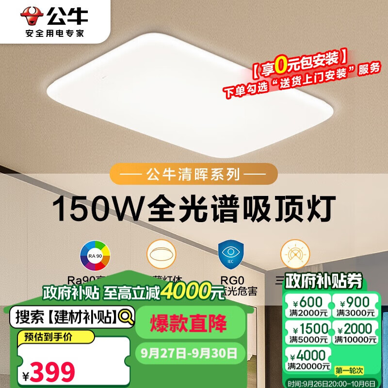 公牛（BULL）吸顶灯清晖系列MX-J150K-AS全光谱三段调光客厅灯卧室灯150W