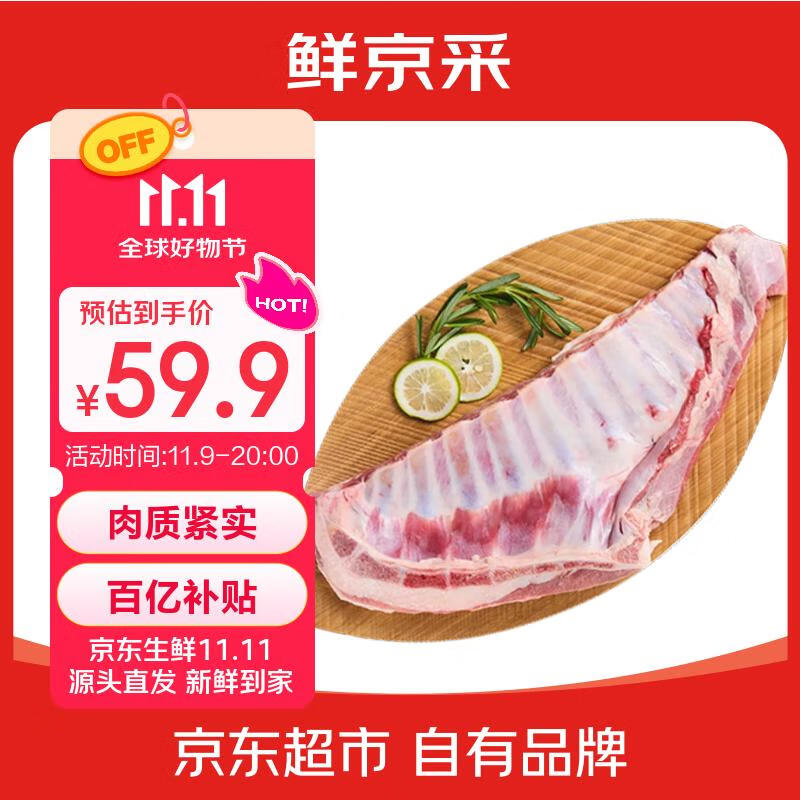 鲜京采内蒙古羔羊整排 净重3斤 生鲜速冻羊肉 羊排烧烤清炖食材