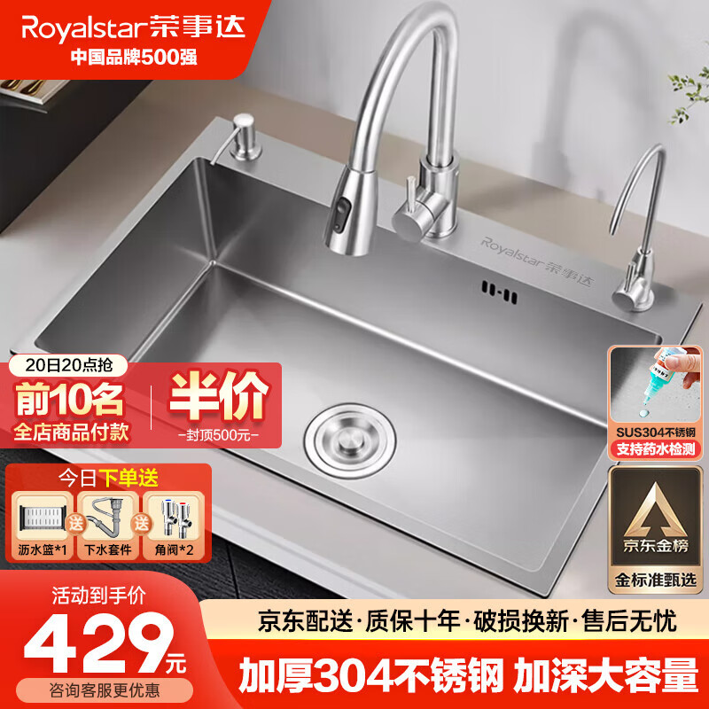 荣事达（Royalstar）厨房水槽大单槽 304不锈钢洗菜盆一体盆 台下加厚洗菜池洗碗槽