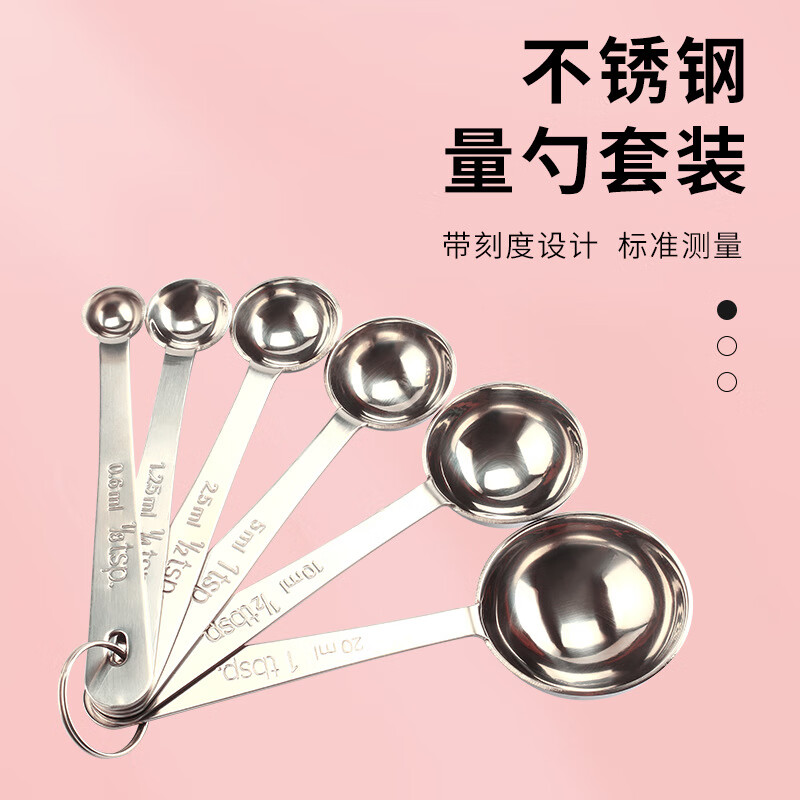 不锈钢6件套圆头量勺 带刻度量勺套装 烘培计量器 烘焙工具 随机发