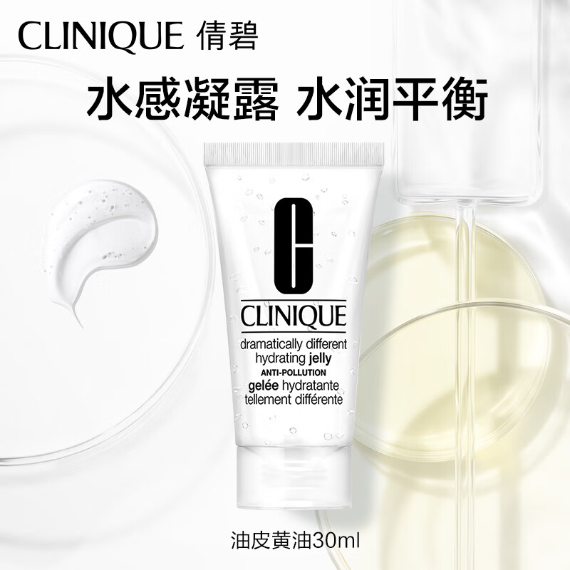 倩碧(CLINIQUE）透明黄油30ml 卓越润肤凝露(非卖品)