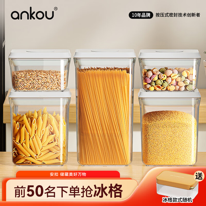 安扣（ANKOU）密封罐食品级储物罐子杂粮收纳盒防潮保鲜零食干货坚果密封盒