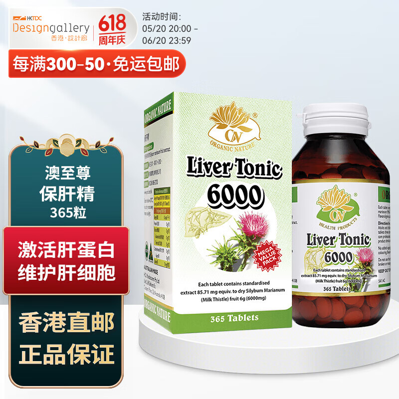 澳至尊 保肝精365粒 奶蓟草 护肝片 草本配方 澳洲产gmp认证 香港直邮