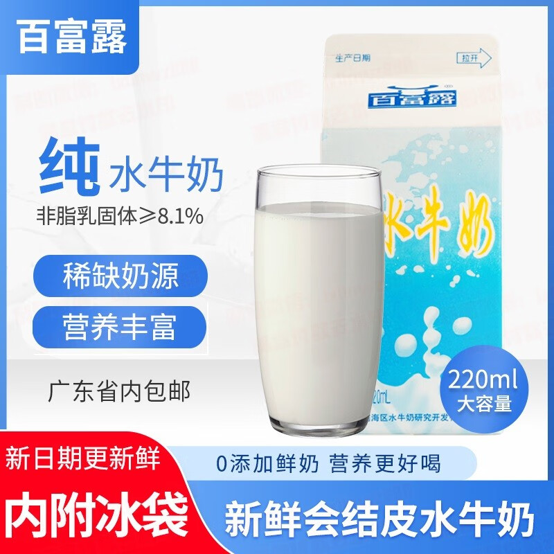温即百富露水牛奶【顺丰包邮 需冷藏储存】盒装低温巴氏杀菌孕妇营养