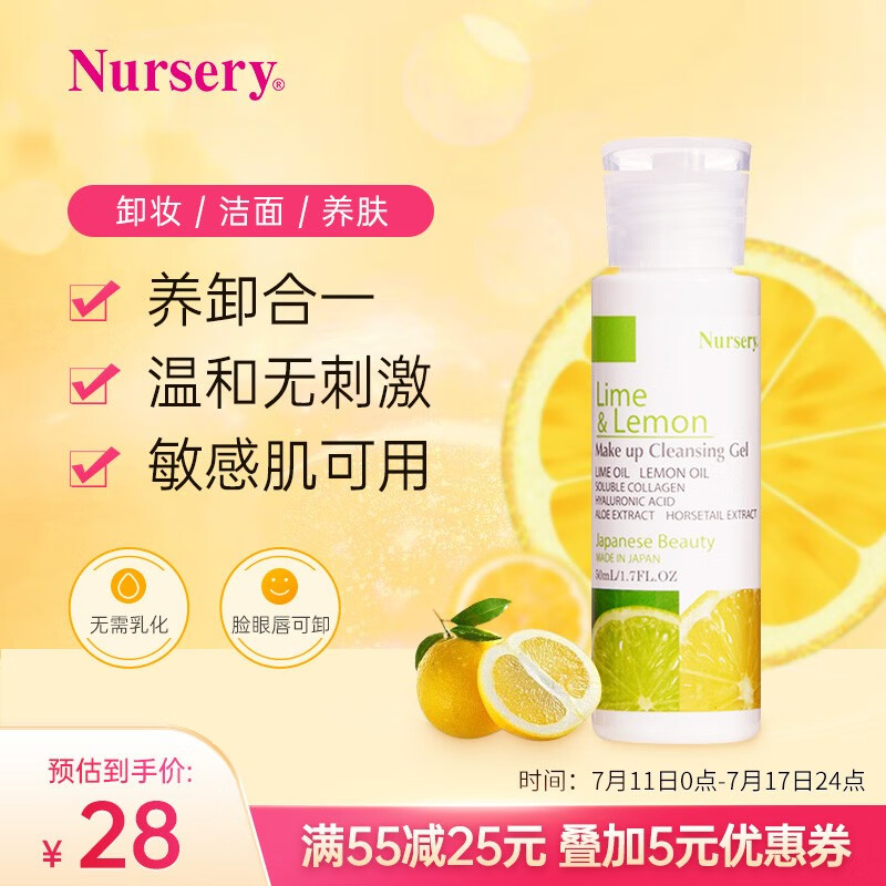 娜斯丽（Nursery） 柚子卸妆乳柚子卸妆清洁舒缓卸妆油卸妆水温和不刺激敏感肌可用 体验装柠檬款50ml-清爽控油