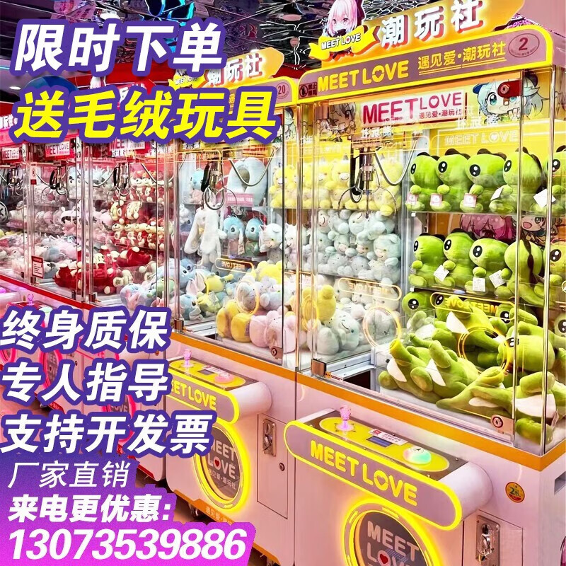 物也奇语【送货上门】抓娃娃机大型商用游戏币扫码投币公仔游戏机儿童