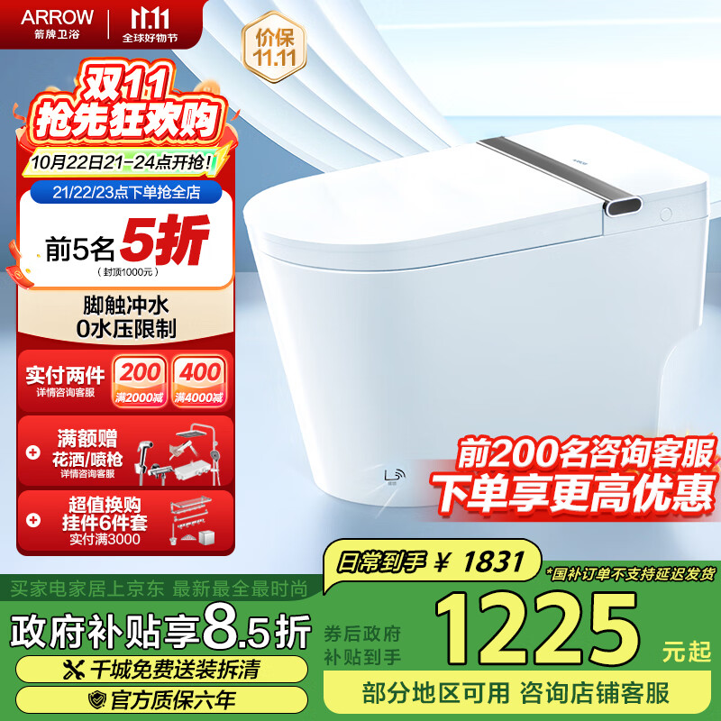 箭牌（ARROW）L3轻智能马桶 0水压脚触冲水轻音智能坐便器AES1169-SM 305坑距