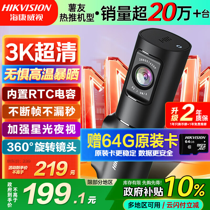 HIKVISION海康威视行车记录仪D6 3k超清星光夜视语音声控手机APP互联大广角