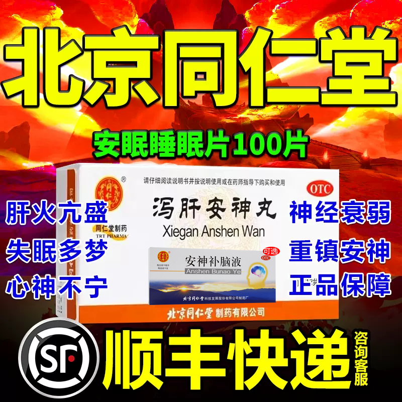 3盒同仁堂正品【安神补脑】(疗程装))可选品慎选