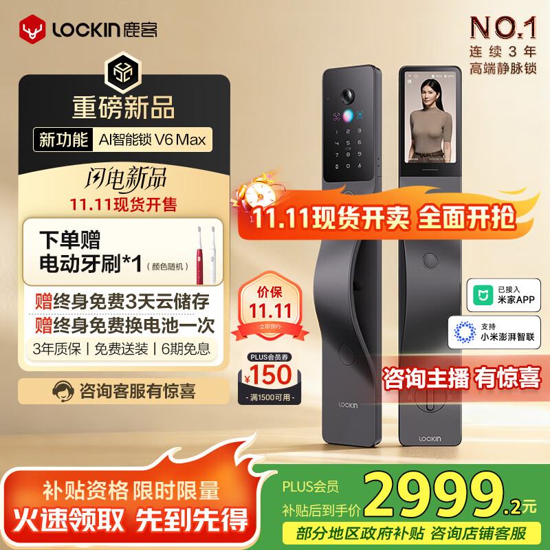 鹿客AI智能门锁掌静脉人脸识别全景猫眼大屏密码锁电子锁V6 Max右开