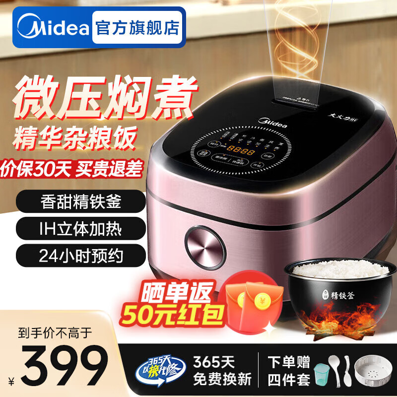 美的（Midea）电饭煲电饭锅家用3-10人智能多功能微压电饭煲煮粥锅5L大容量IH电磁加热一级能效精铁球釜FB50P501 【高性价比】精铁球釜 5L