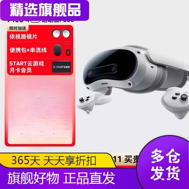 PICOPICO4UltraMR混合现实一体机VR眼镜4k高清AI智能3眼镜串流Steam虚拟现实 咨询领券再减250元运动版Pl