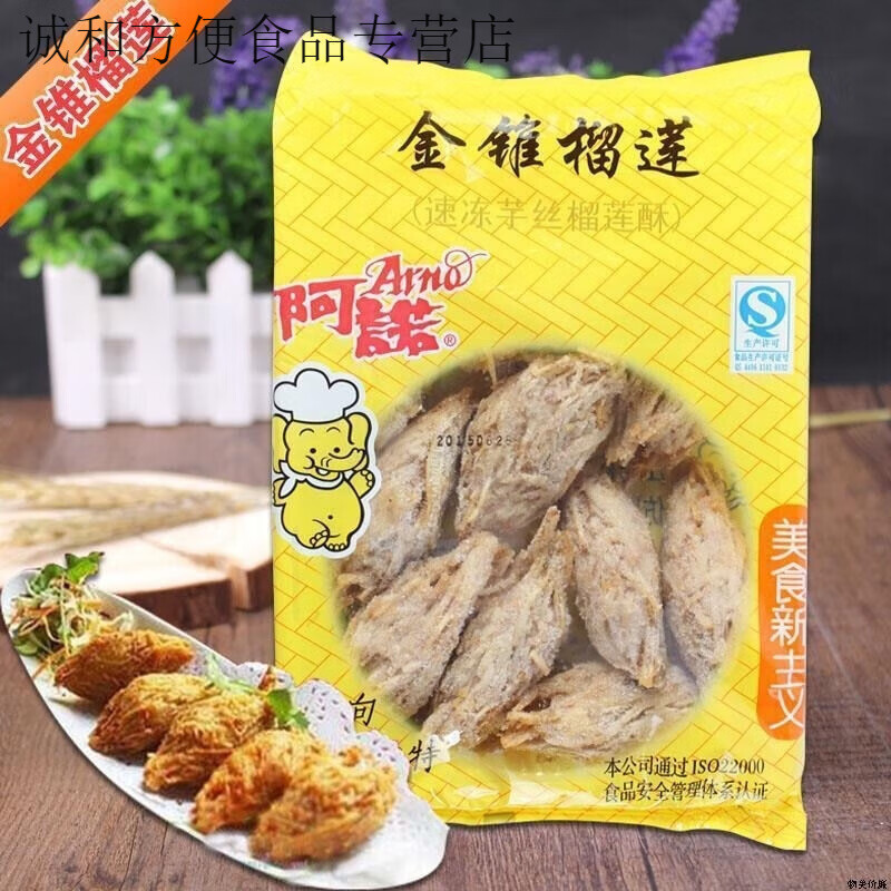 食怀阿诺金锥榴莲酥速冻港式芋丝榴莲酥半成品广式点心冷冻油炸小吃