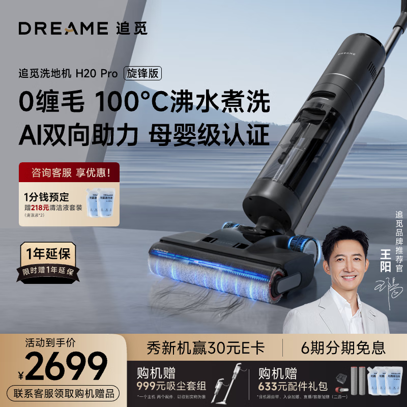追觅H20 PRO无线洗地机怎么样?有什么亮点?值得入手吗?