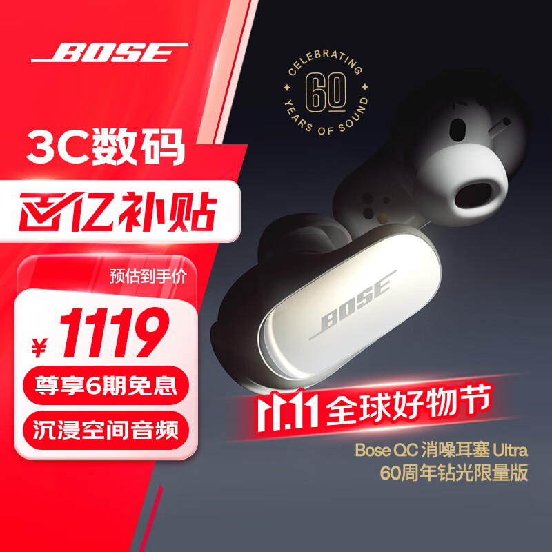Bose QuietComfort 消噪耳塞Ultra 大鲨三代真无线蓝牙运动耳机 主动降噪耳机 智能耳内音场调校  消噪耳塞 Ultra-60周年钻光纪念款