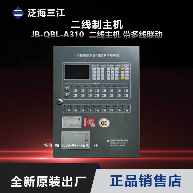 泛海三江jb-qbl-a310壁挂式二线制报警主机带多线联动jb-qbl-a106 jb