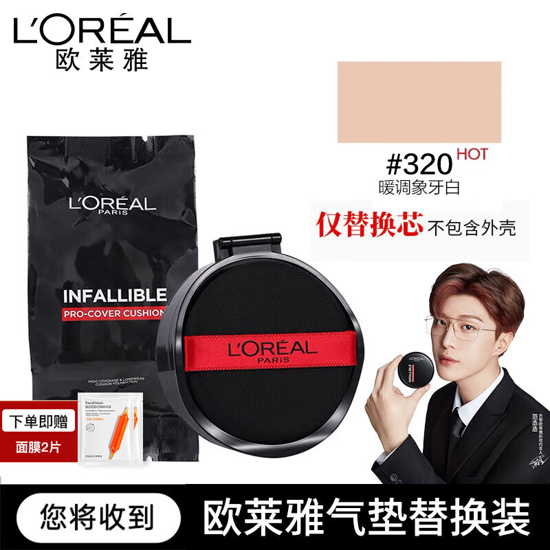 欧莱雅（L'OREAL）黑胖子气垫bb霜女夏遮瑕控油持久不脱妆保湿哑光粉底液恒放溢彩霜 【暖调象牙白】 14g #320替换芯
