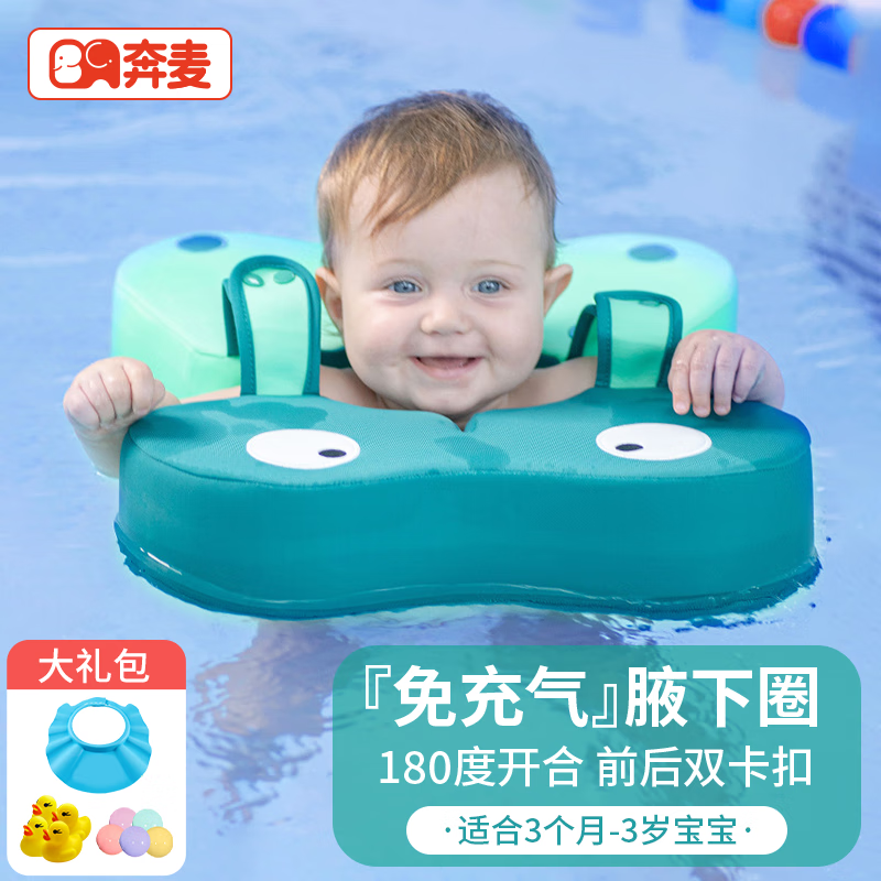 奔麦婴儿腋下游泳圈儿童0-3岁宝宝防侧翻防呛水免充气手臂圈救生圈 (不卡脖子不倾斜) 绿(适合0-3岁)