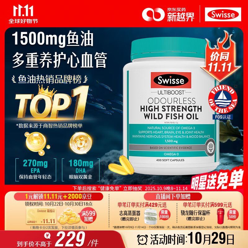 Swisse斯维诗高浓度深海无腥鱼油1500mg胶囊含omega-3 DHA+EPA 400粒/瓶