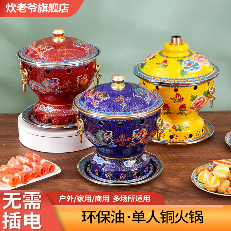 炊老爷（CHUILAOYE）景泰蓝单人铜火锅家商用老式小火锅锅具一人一锅酒精炉火锅专用锅 蓝双龙[黄铜平锅款]+送燃油6件套 20cm