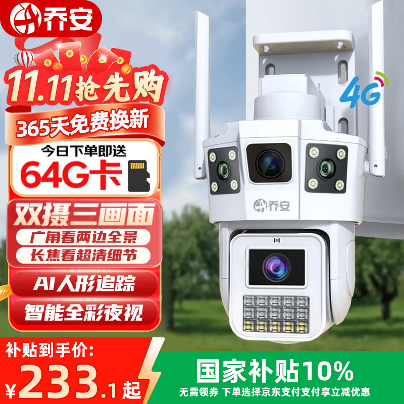 乔安（JOOAN）4g摄像头室户外终身免充值流量不用插网络线手机远程监控器家用360度无死角带全景夜视云台旋转