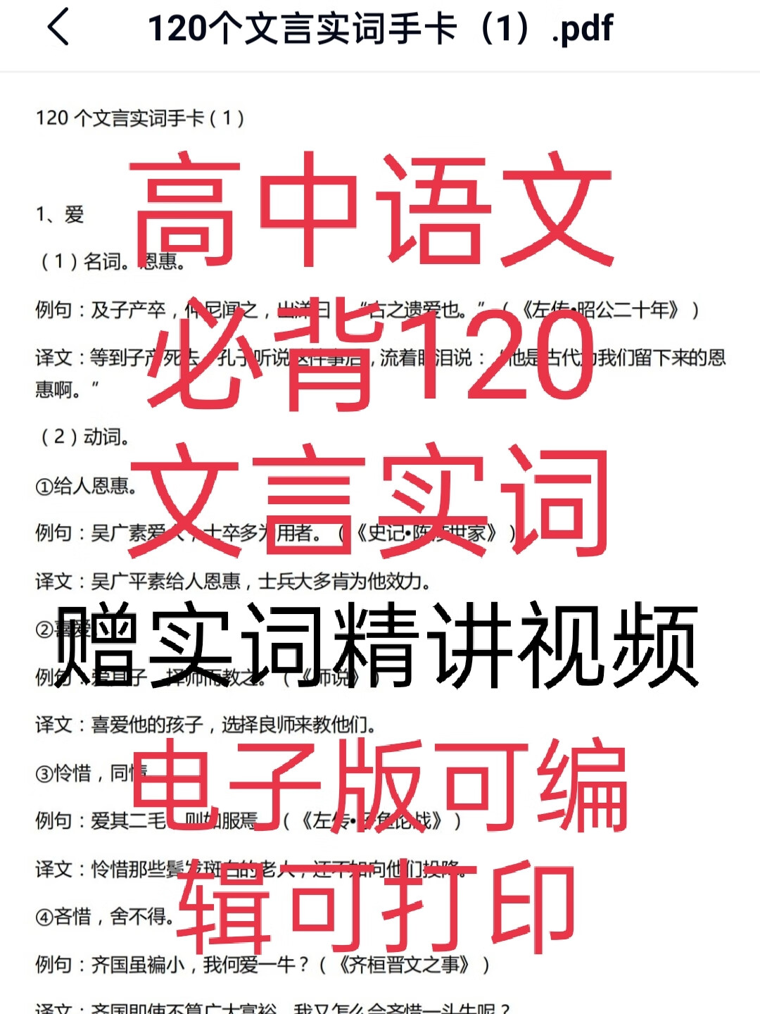新高中高考语文必背120文言文实词翻译例句词性电子版资料可打印 全额