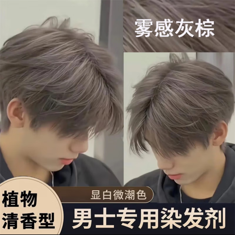 首品男士专用染发剂自己在家染学生党流行色显白气质染发膏植物盖白发 雾感灰棕色 【齐肩短发专用】1盒装