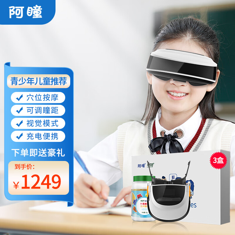 阿瞳 三代護(hù)眼儀眼部按摩青少年兒童學(xué)生眼部按摩器 月套裝：主機(jī)6A+眼貼（10貼）*3+葉黃素*1