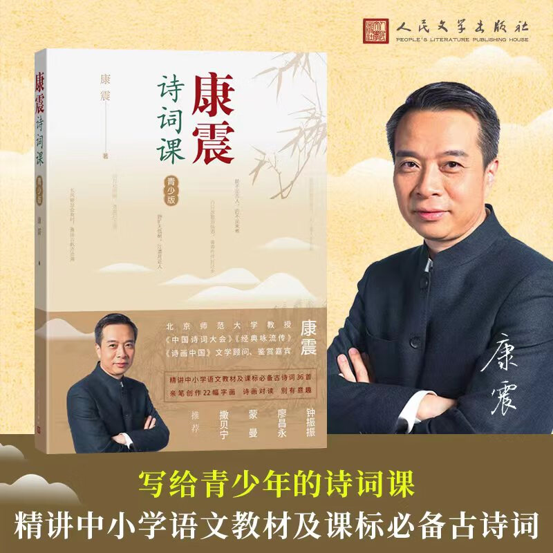 康震古诗词81课 中国诗词大会经典咏流传康震老师 人民文学出版社