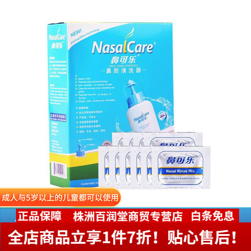 鼻可樂洗鼻器 家用鼻腔沖洗鼻炎醫(yī)用洗鼻壺家用成人 鼻腔清洗器+送10袋洗鼻劑