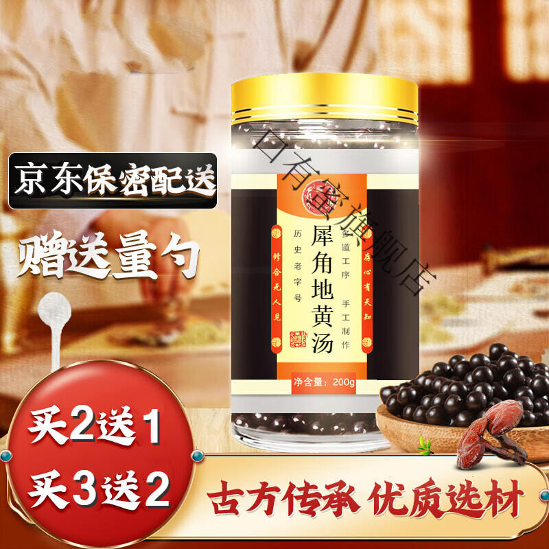 睿德堂犀角地黄汤 汉方地黄 犀角地黄汤丸 犀角地黄丸北京真材实料睿德堂【保密配送】 发3罐(买.2.送.1)周期装