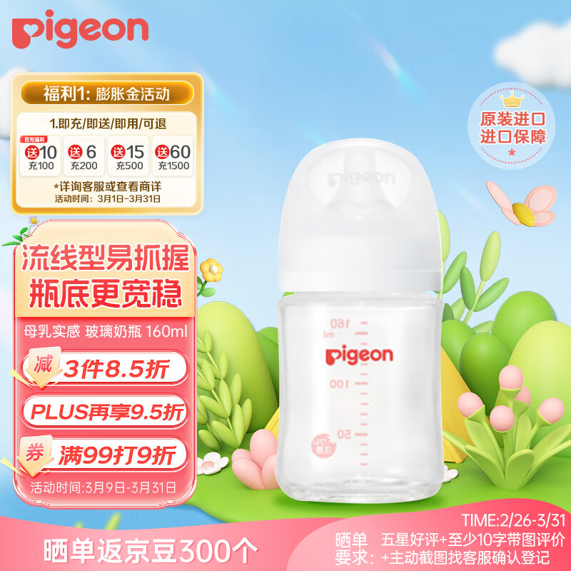 贝亲（Pigeon）婴儿宝宝玻璃奶瓶 第3代耐热仿母乳质感宽口径自带SS号160ml透明