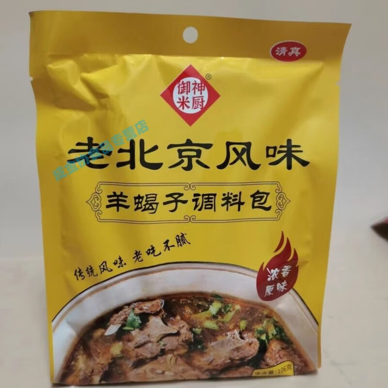 陈玉成老北京风味羊蝎子调料包北京一锅口味羊蝎子火锅料炖羊脊骨