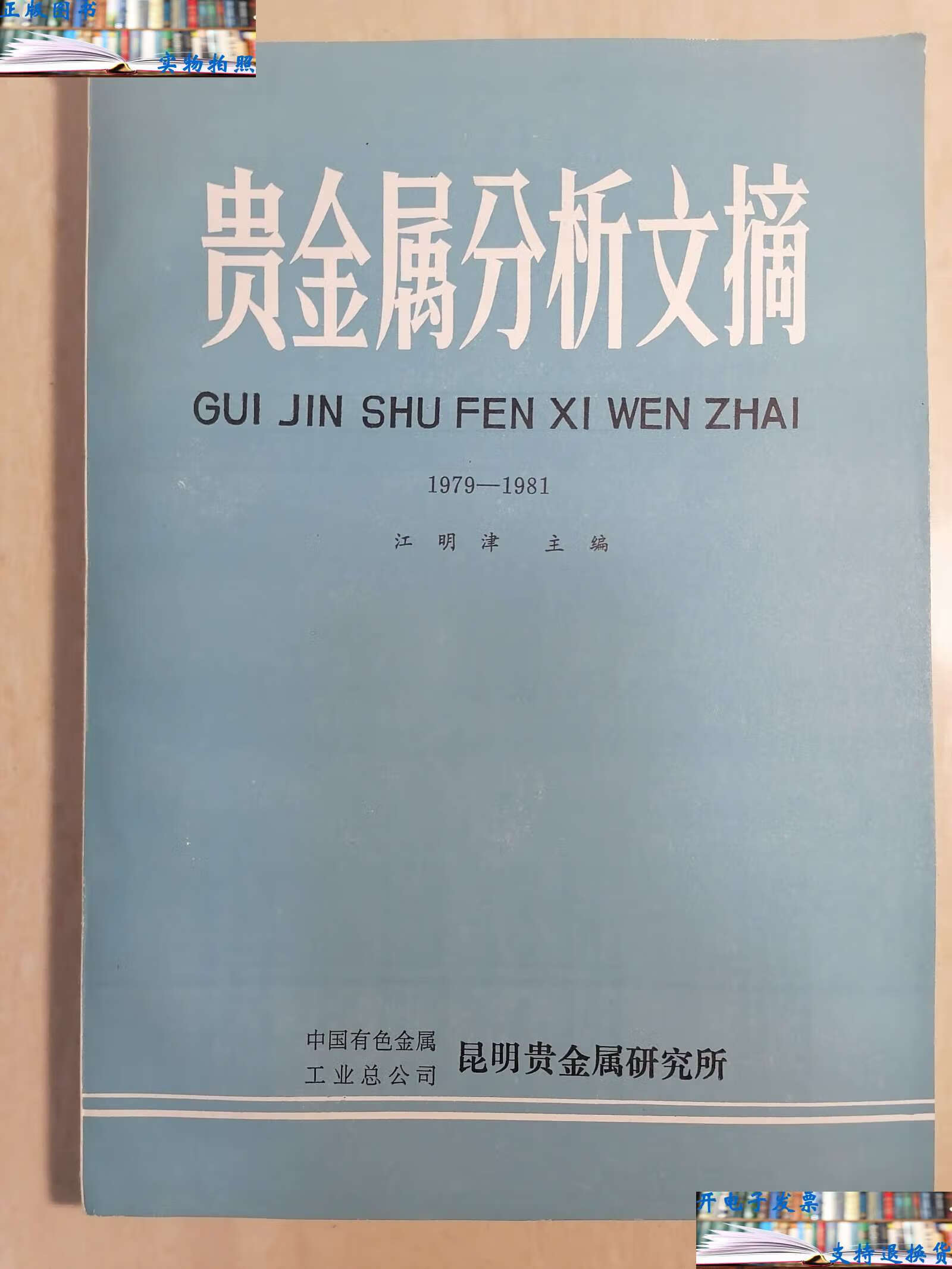 中国贵金属研究院(中国贵金属行业协会)