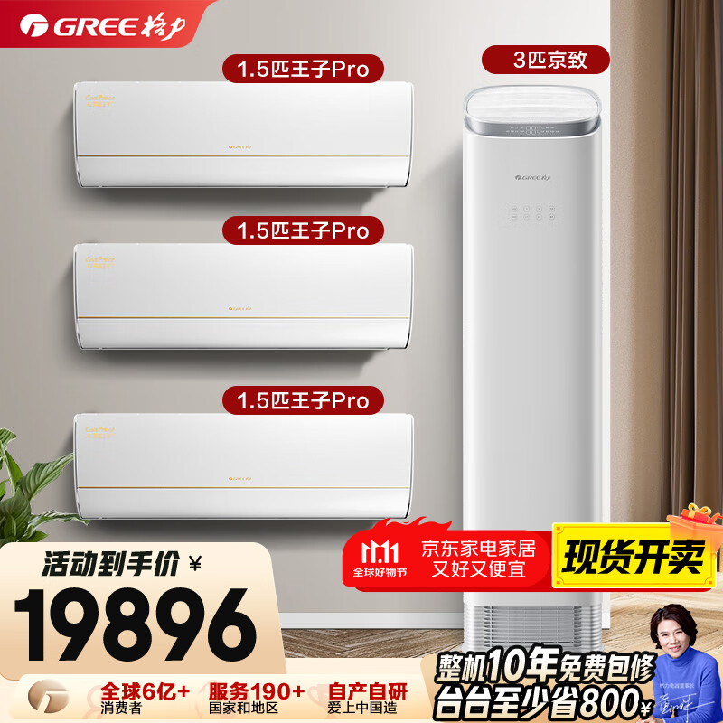 格力【空调套装】新一级能效 变频自清洁家用空调套装【三室一厅】 1.5匹AI节能王子Pro*3+3匹京致*1